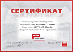 Сертификат Sertified Reseller