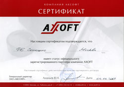 Сертификат Axoft