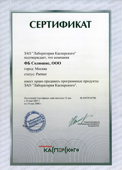 Сертификат Лаборатории Касперского